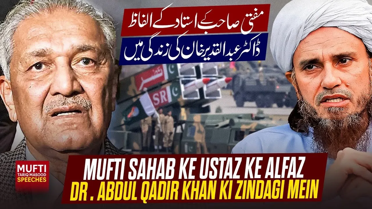 Mufti Sahab Ke Ustaz Ke Alfaz Dr.Abdul Qadir Khan Ki Zindagi Mein   | Mufti Tariq Masood Speeches